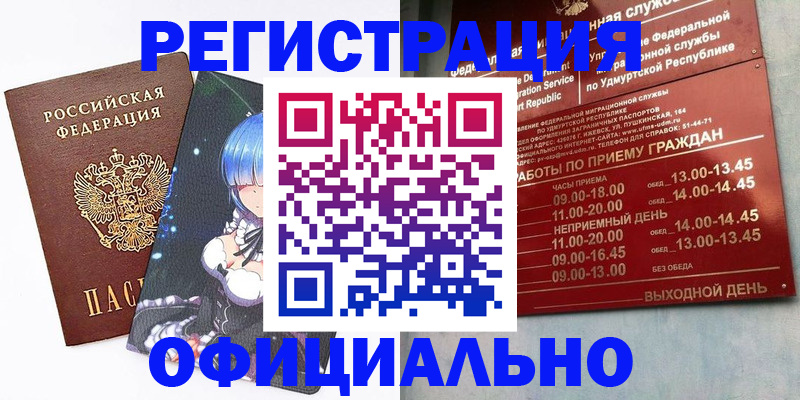 прописка регистрация в Всеволожске